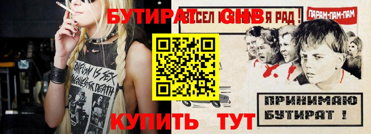 Бутират бутик  Вход с VPN  Советский 