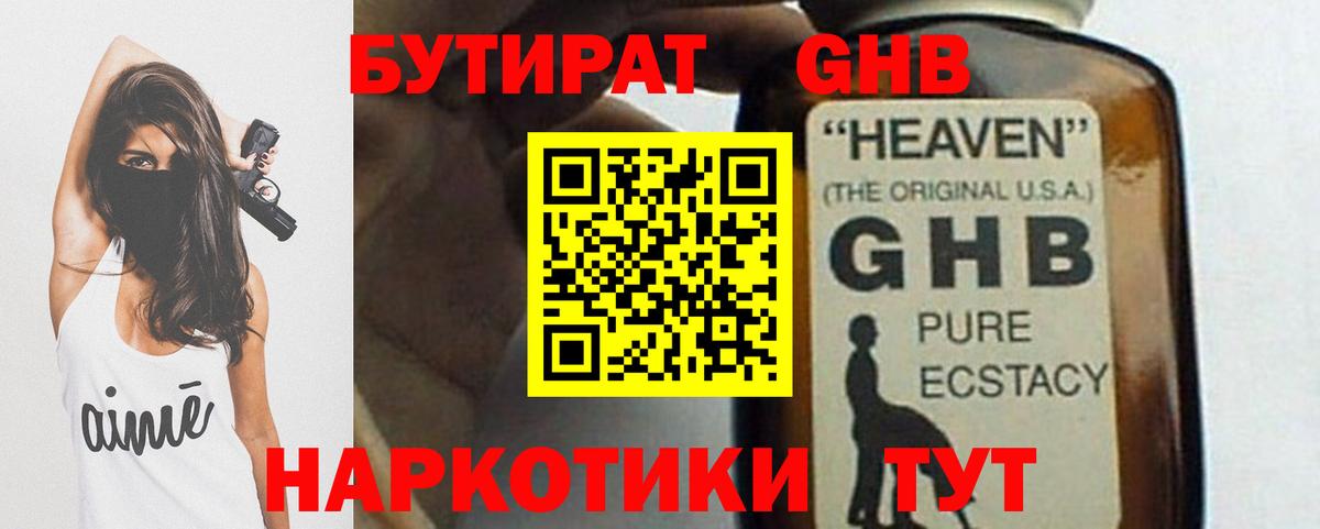 Бутират оксибутират Советский