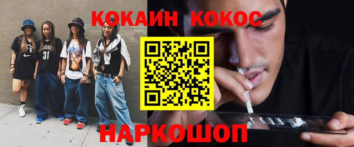 Cocaine FishScale  Cocaine 97%  Советский  где купить   Вход с VPN 