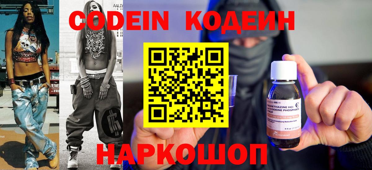 Советский  Кодеиновый сироп Lean напиток Lean (лин)  Вход с VPN 
