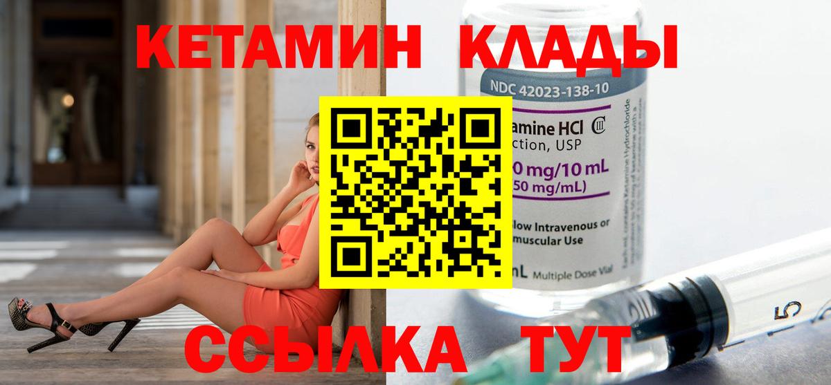КЕТАМИН VHQ Советский
