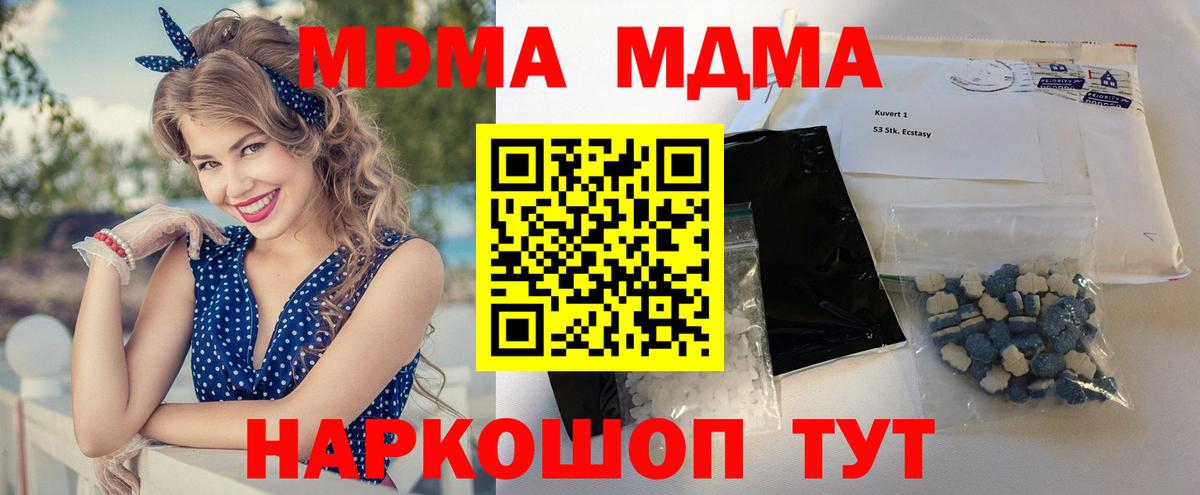 MDMA  Вход с VPN  МДМА VHQ  Советский  MDMA Molly 