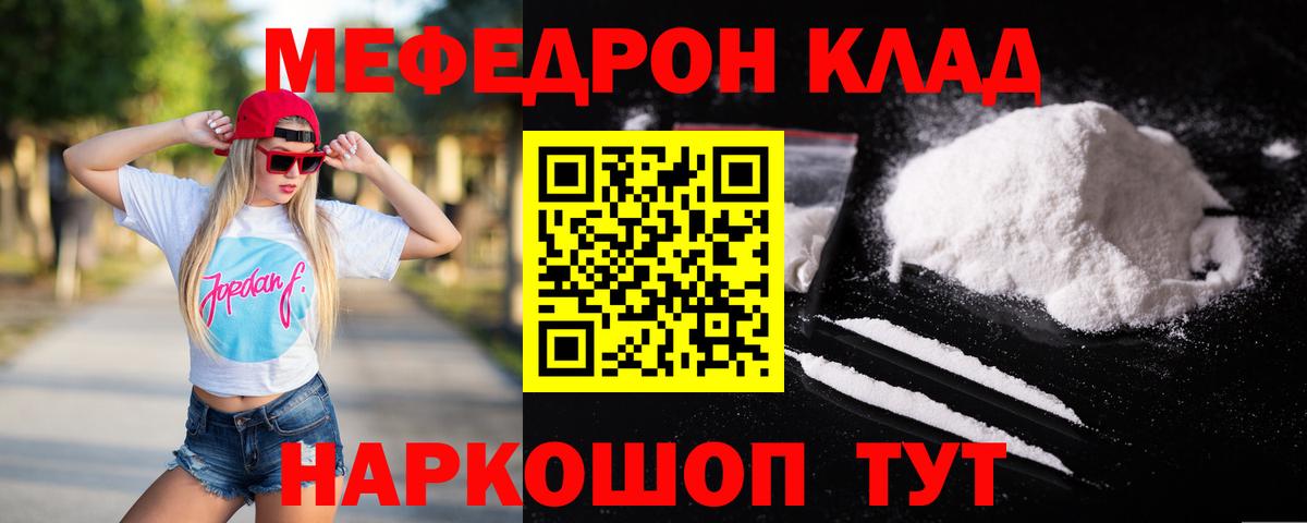Меф мяу мяу  МЯУ-МЯУ mephedrone  Меф  МЕФ  Вход с VPN  Советский 