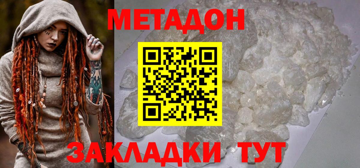 МЕТАДОН белоснежный  Метадон methadone  Советский  Вход с VPN 