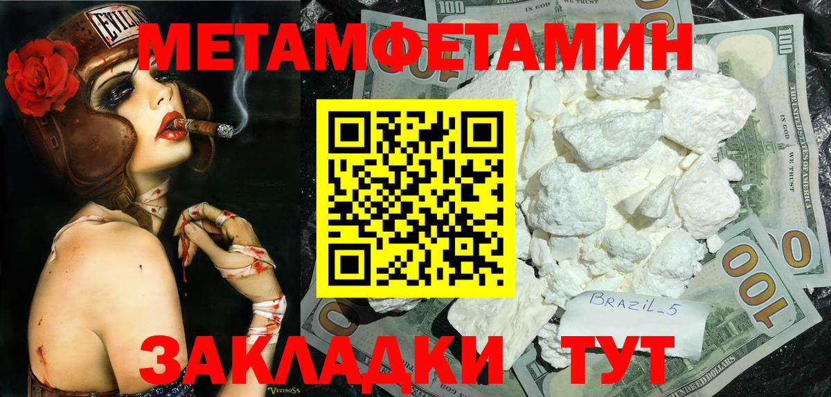 Метамфетамин пудра Советский